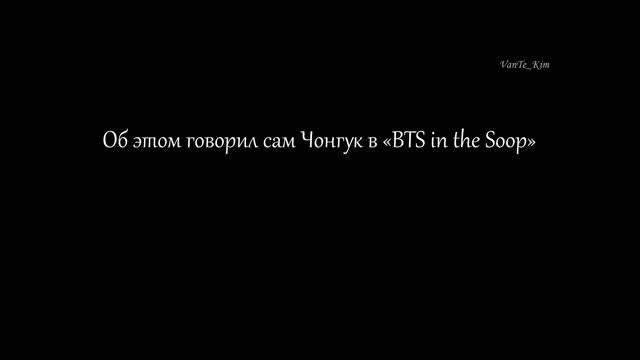 Taekook/Вигуки| Вигуки не общаются вне группы?