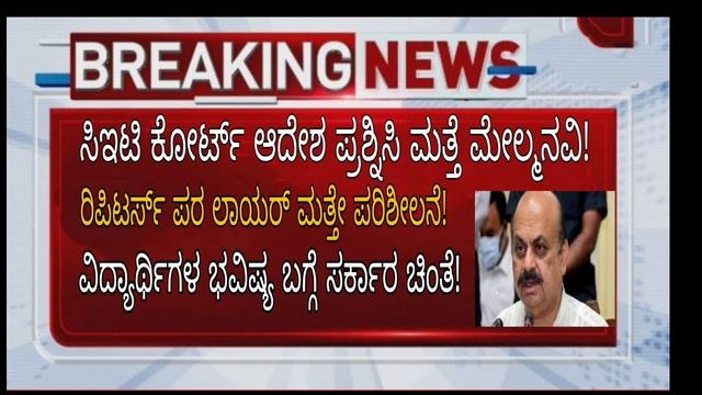 KCET TODAY LATEST UPDATE|DECSION ABOUT ISSUE|REPEATERS AND FRESHERS|NEXT|students solution смотреть онлайн