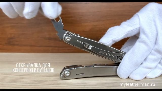 Мультитул LEATHERMAN WINGMAN - обзор