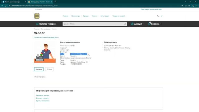 Видео 3: Панель администратора Профиль, Информация о продавце смотреть онлайн