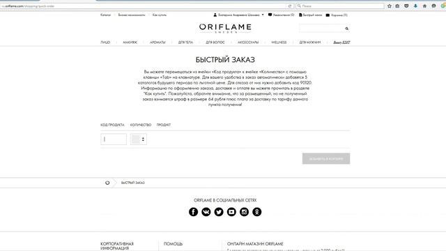 Как сделать свой первый заказ / Шачнева Екатерина смотреть онлайн