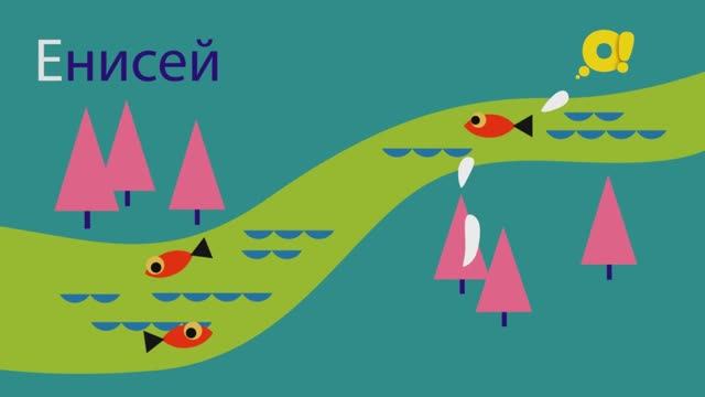 Весёлый алфавит. Буква Е смотреть онлайн