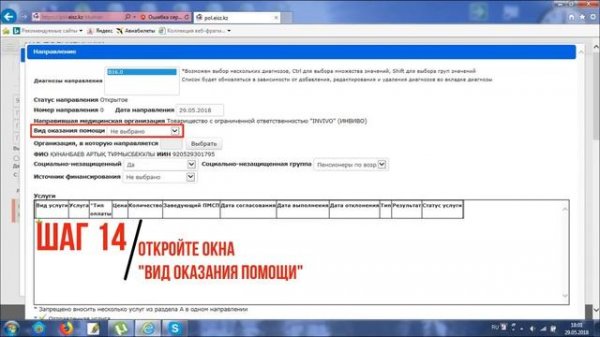Как создать направление на МРТ