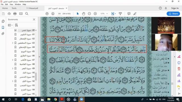 Eaalim Soliman -Surah Abasa ayat 22 to 25 смотреть онлайн