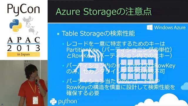 Python on Windows Azure の心得 by 高橋 道也 смотреть онлайн