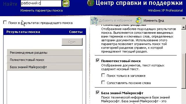 1.5.Поиск информации в справочной системе.avi смотреть онлайн