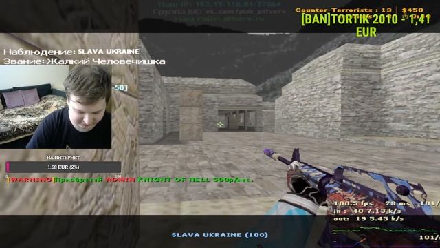 Стримим CS 1.6 С Бутером смотреть онлайн