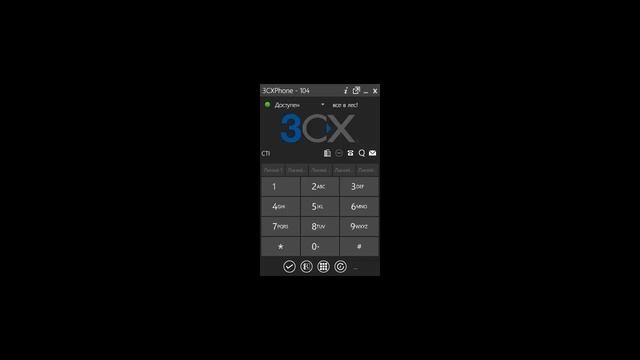 Демонстрация 3CX Phone for Windows смотреть онлайн