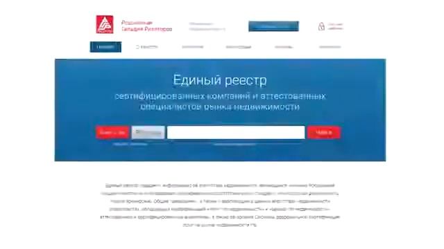 Единый реестр сертифицированных компаний и аттестованных специалистов рынка недвижимости смотреть онлайн