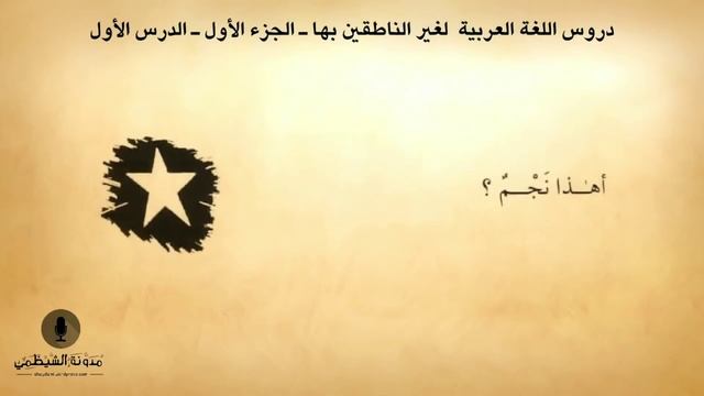 ARAB TILI DARSLARI || 1-dars. Ovozli kitob. Madina darslari. смотреть онлайн
