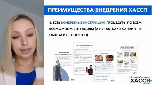 Почему нужно внедрять ХАССП уже сейчас смотреть онлайн