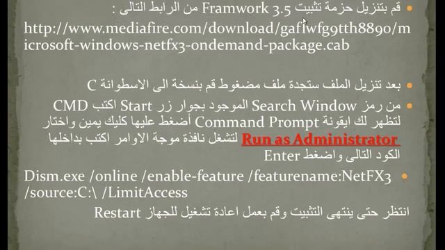 حل مشكلة Framework فى ويندوز 10 و 8 смотреть онлайн
