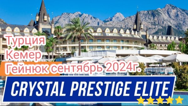 На море.... Турция Кемер Гейнюк сентябрь 2024