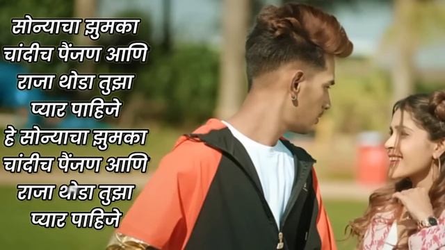 Sonyache Jhumka Marathi Song Lyrics | झुमका | Nick Shinde | Ankita Mestry смотреть онлайн