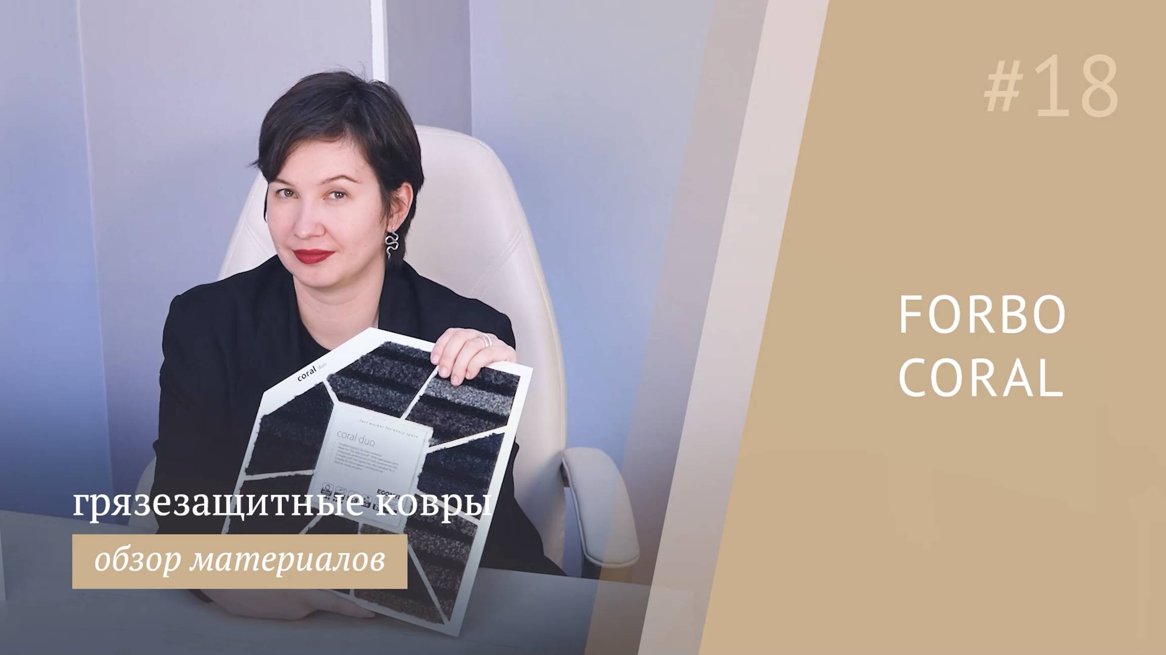 Сравниваем грязезащитные ковровые покрытия