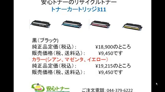 CANON(キヤノン)LBP5300・LBP5400プリンタのリサイクルトナーカートリッジ311 смотреть онлайн