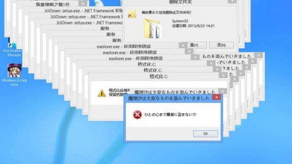 windows 8 crazy error