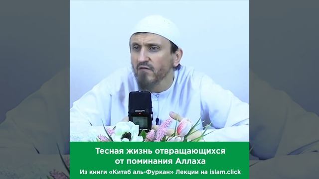 Тесная жизнь отвращающихся от поминания Аллаха | Абу Яхья Крымский смотреть онлайн