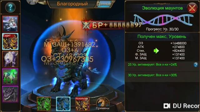 Legacy of Discord | Эволюция маунта, усиление крыльев + 1.2 лярд БР | LoD смотреть онлайн