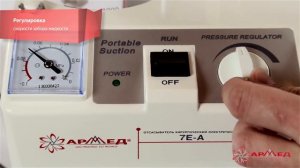 Отсасыватель хирургический электрический "ARMED" 7Е-А