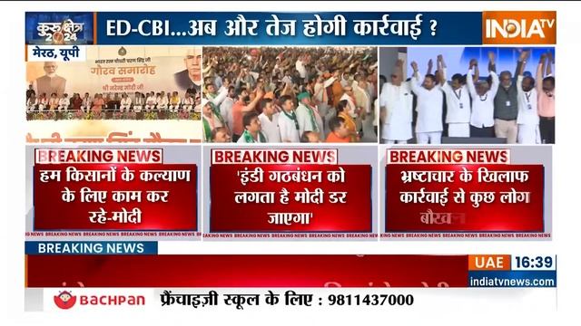 PM Modi In Meerut Rally : पीएम मोदी ने मेरठ रैली में Corruption पर INDI Alliance की जमकर क्लास ली смотреть онлайн