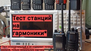 Тест портативок на гармоники.