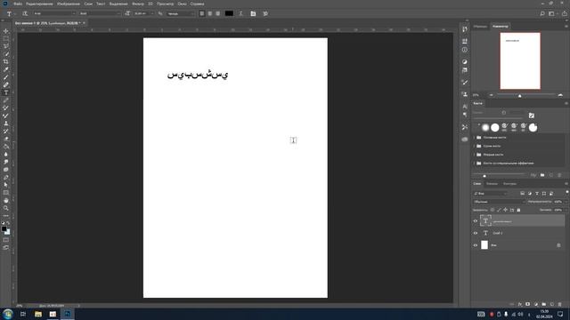 Арабский язык в Photoshop и Word | Экранная клавиатура смотреть онлайн
