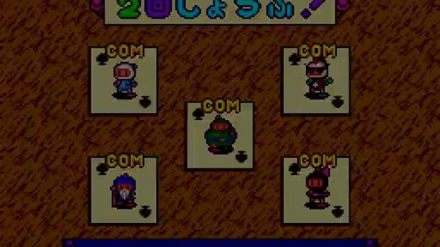 Shiro Bom vs. Lady Bomber vs. Bonkee vs. Bonjii vs. Debon | Bomberman '94 (PC Engine) смотреть онлайн