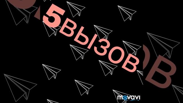 Вызов принят 😎😎 смотреть онлайн