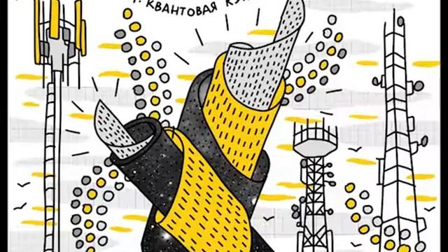 Гетероструктуры: квантовая кухня современной электроники смотреть онлайн