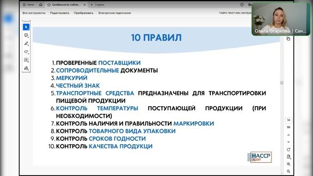 Кофейни. как соблюдать СанПиН и ХАССП? смотреть онлайн