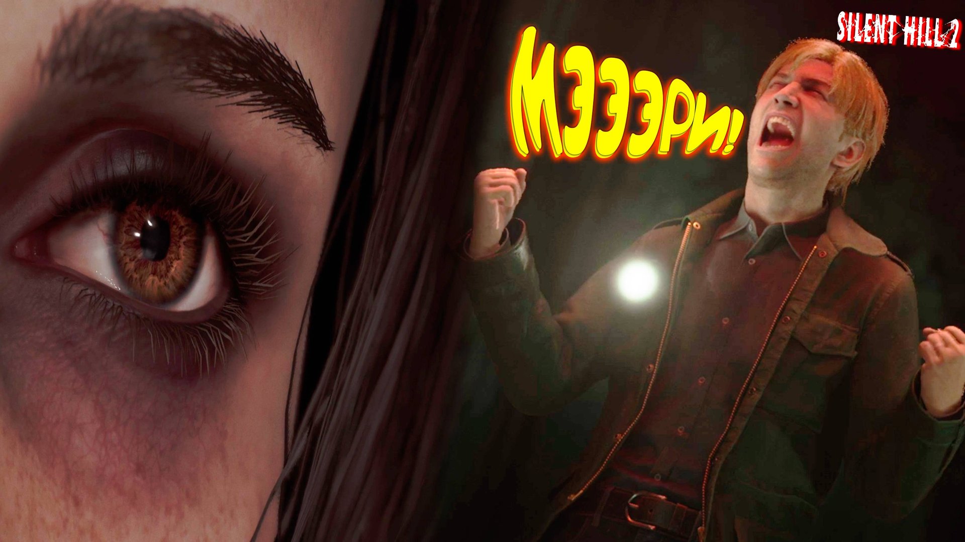 ТАКОЙ СЛЕЗЛИВЫЙ ФИНАЛ ◈ SILENT HILL 2 Remake #14