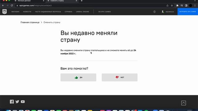 How To Change Region/Country in Epic Games Account! Quick Tutorial! смотреть онлайн