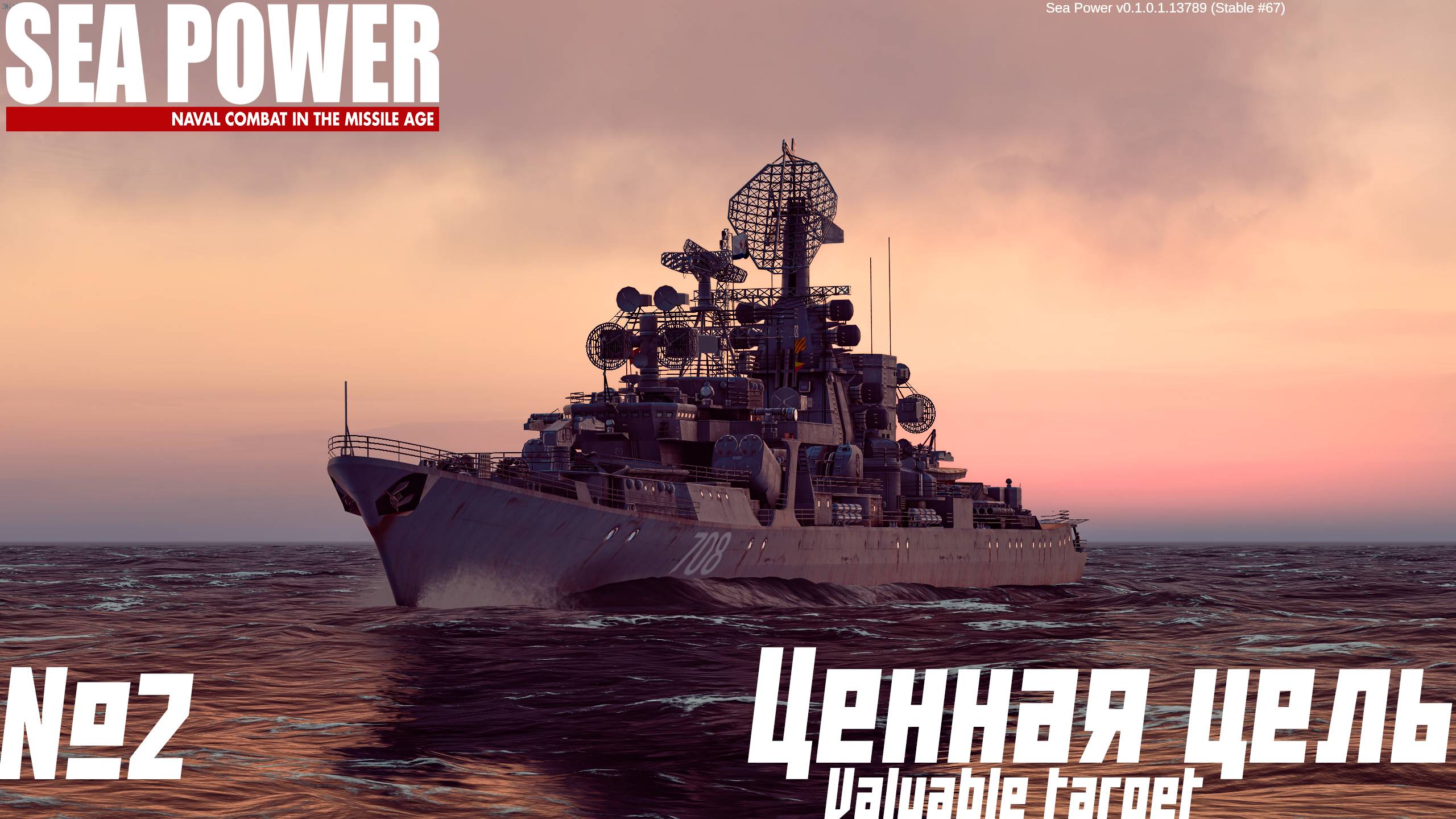 АТАКУЕМ ГРУППУ США |  SEA POWER | Valuable Target | 2