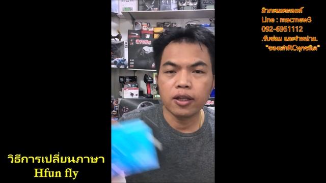 วิธีเปลี่ยนภาษา แอป Hfun fly смотреть онлайн