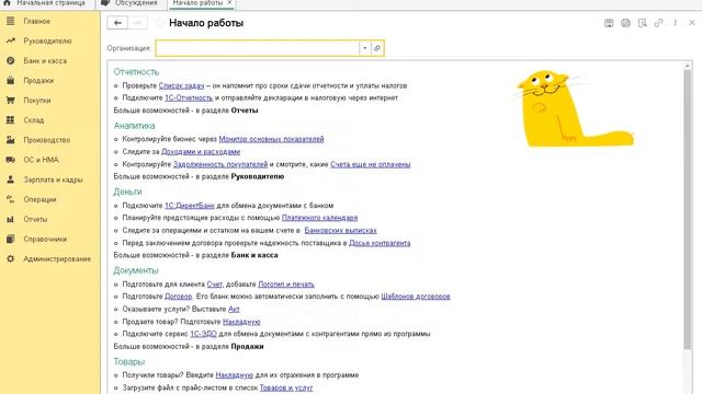 Путевой лист установка в 1С:Фреш для 1С:Бухгалтерия 3.0 смотреть онлайн