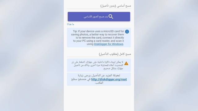 تحميل تطبيق DiskDigger Pro 2020 ( مدفوع ) وشرح استرجاع الصور المحذوفة - التطبيق الوحيد الحقيقي100 смотреть онлайн