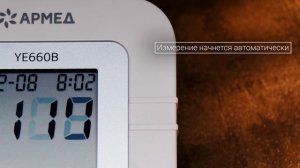 Тонометр Армед YE660B