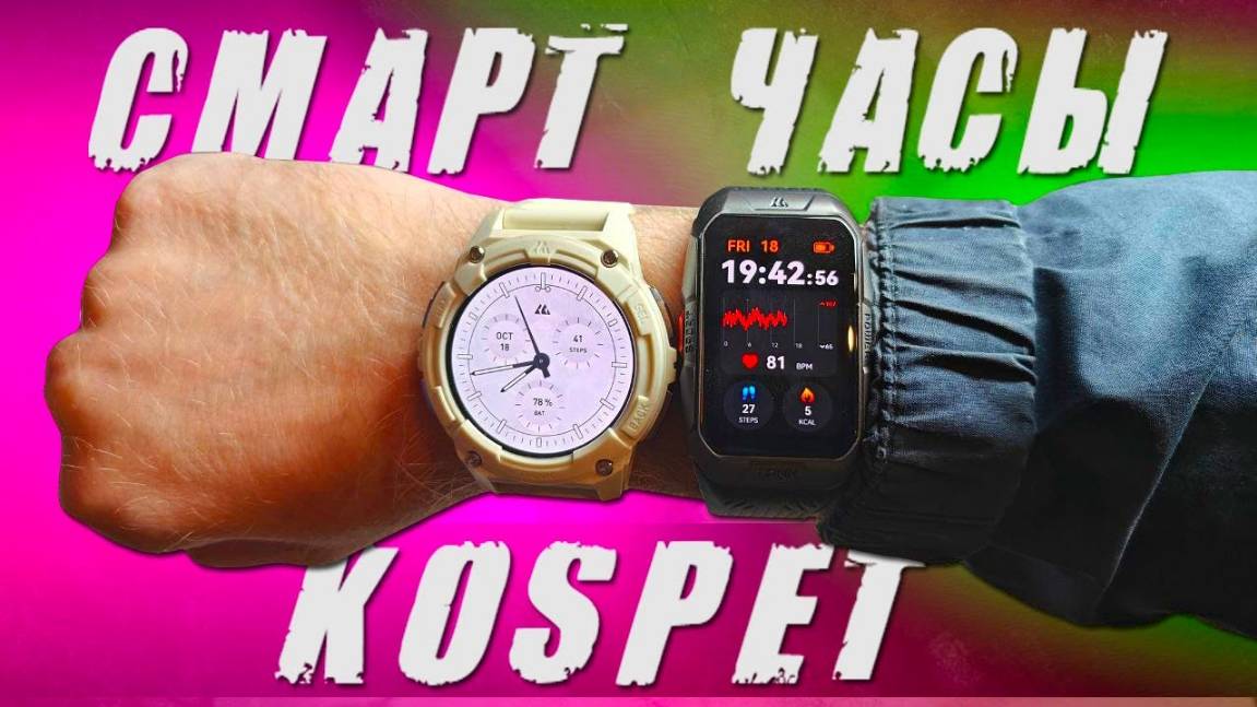 Умные часы KOSPET Tank X2 Ultra и Tank S2 😱 лучшие смарт часы с Алиэкспресс смотреть онлайн