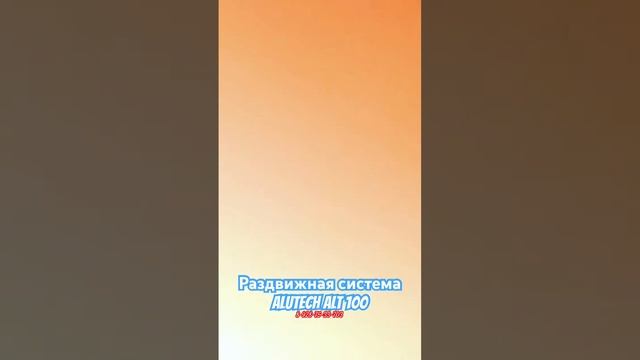 Остекление Мангальной раздвижными окнами АЛЮТЕХ АЛТ 100. #обзор #alutech #раздвижныедвери смотреть онлайн