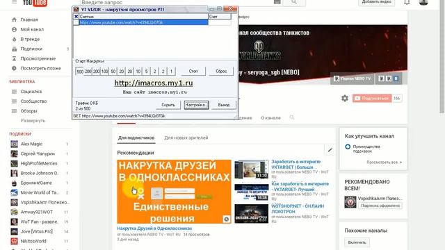 Накрутка просмотров Ютуб - YTVizer 2.0 смотреть онлайн