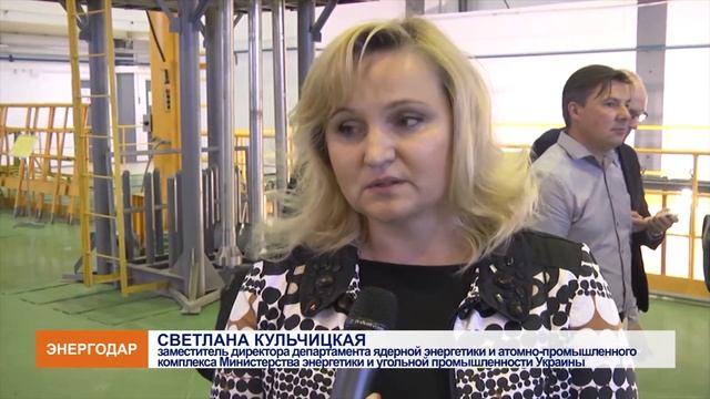 Совещание по вопросам топлива Westinghouse на ЗАЭС смотреть онлайн