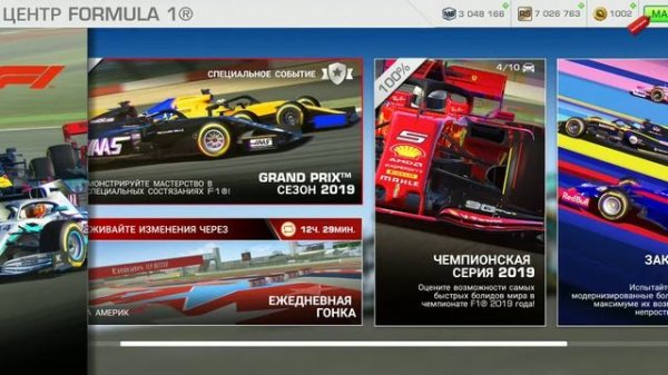 ОБЗОР НА ОБНОВЛЕНИЕ FORMULA 1 В REAL RACING 3
