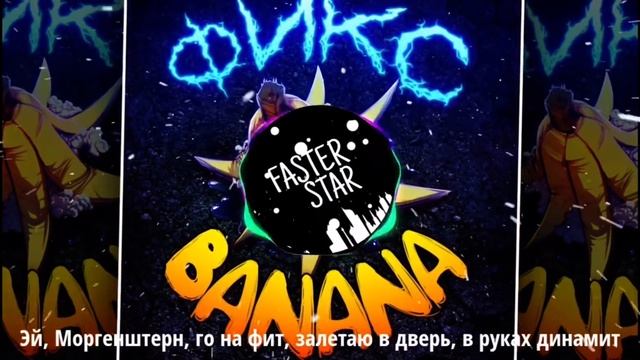 Лучший момент в песни banana Fix смотреть онлайн