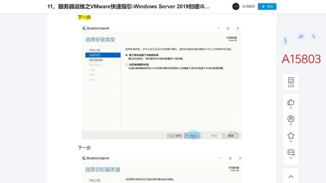 11、服务器运维之VMware快速指引 Windows Server 2019创建iSCSI存储服务 教程VMware Quick Guide for server operation смотреть онлайн