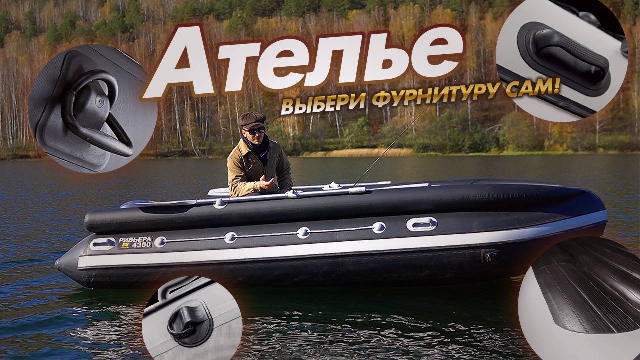 Ателье, новая услуга от Мастер Лодок смотреть онлайн