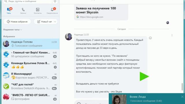 Берегите Ваш #skype Взлом #Скайпа смотреть онлайн