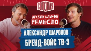 Федеральный диктор | Александр Шаронов