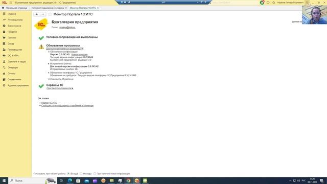 Как проверить Обновление 1С: Пошаговое Руководство | Микос Программы 1С смотреть онлайн