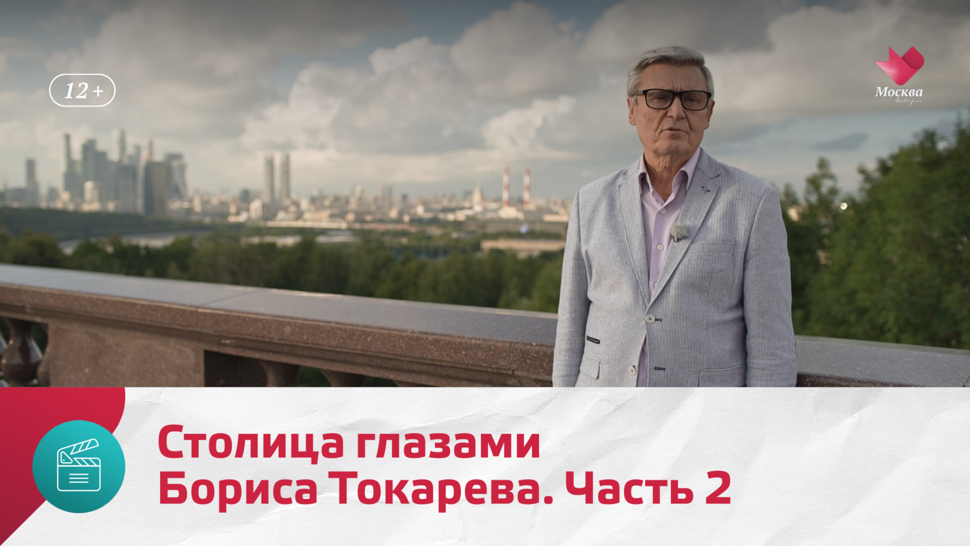 Столица глазами Бориса Токарева. Часть 2 | Моя Москва